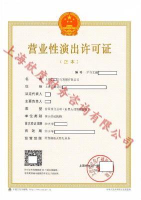 办理营业性演出许可的条件与乐器销售业务的合规路径