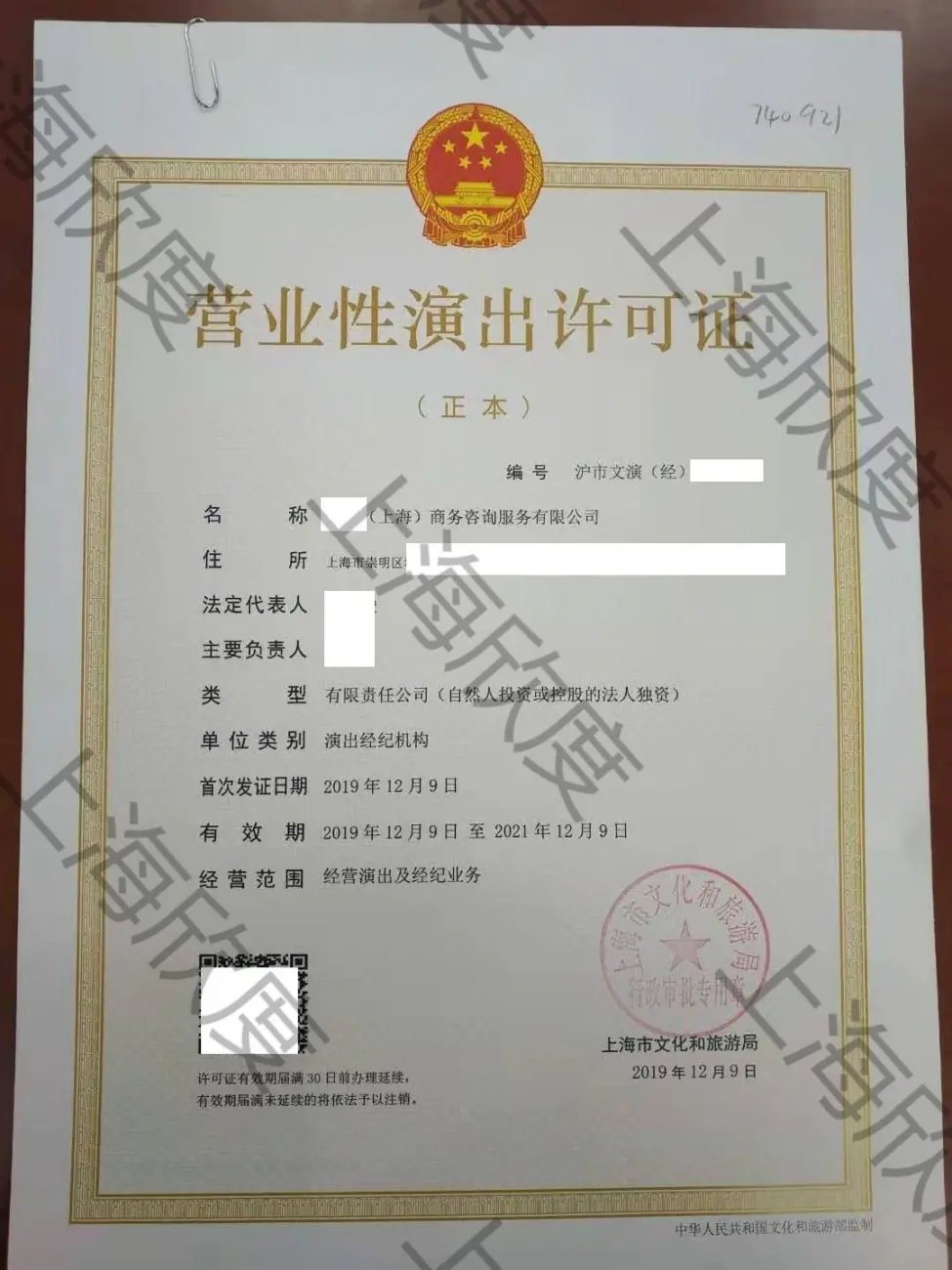 上海地区营业性演出许可证办理指南（附乐器销售企业特别提示）
