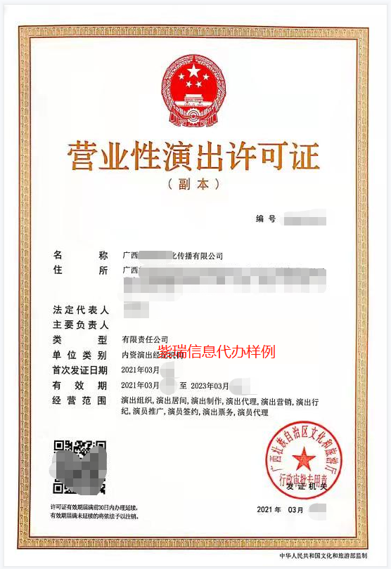 营业性演出许可证、演员签约与乐器销售 合规运营与商业拓展指南